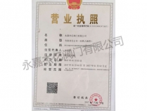 營(yíng)業(yè)執照