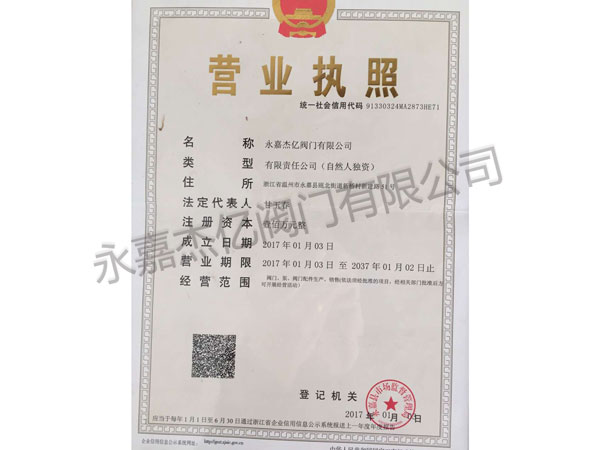 營(yíng)業(yè)執照